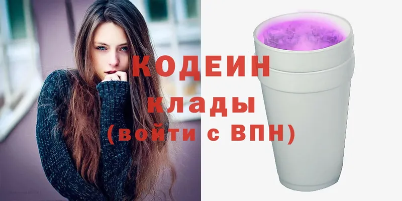 Кодеиновый сироп Lean Purple Drank  Красногорск 